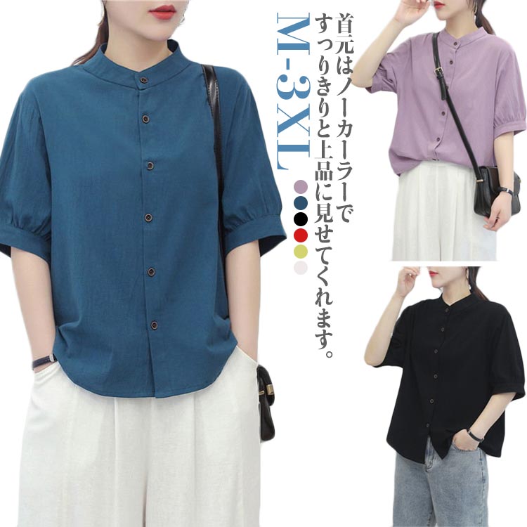 Rakuten - 夏 トップス 大きいサイズ 全6色!ブラウス 半袖 ゆったり ノーカラーシャツ シャツ ノーカラーシャツ 前開き レディース 無地 カジュアル 大人 おしゃれ 着痩せ 体型カバー ロングシャツ ナチュラル シンプル 30代