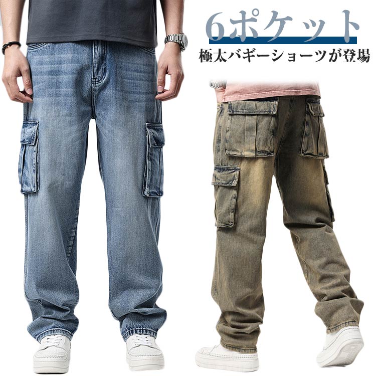 Rakuten - ヒップホップ バギーパンツ ジーンズ 太め ジーパン デニムパンツ 袴パンツ デニムカーゴパンツ ダンス衣装 冬 メンズ 春 バギーパンツ 夏 秋 B系 6ポケット 大き目 ストリート系 ゆったり デニム 大きいサイズ カーゴパンツ 綿 ワイドパンツ