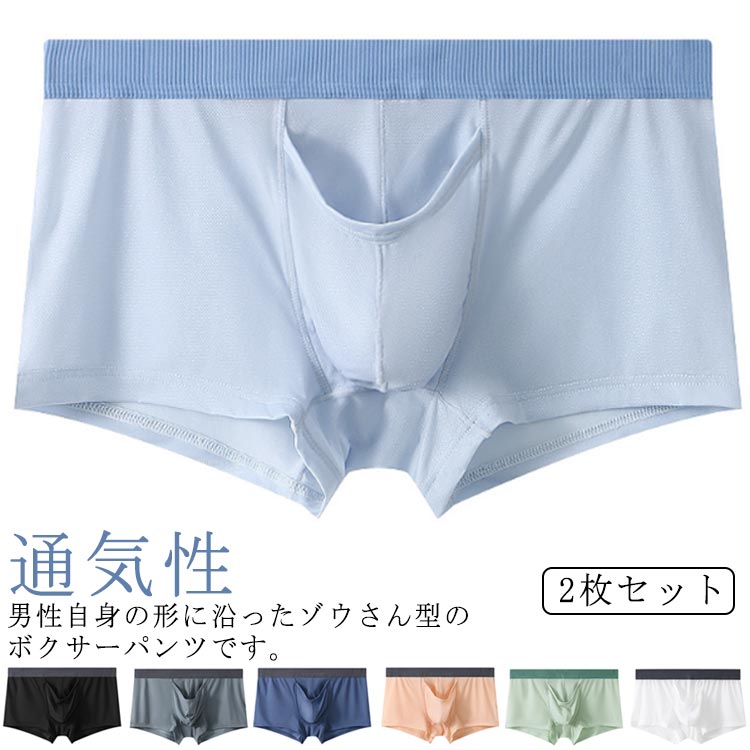 男性下着 ボクサーパンツ 2枚セット！分離型 ボクサーパンツ ボクサーパンツ メンズ メンズ ぞうさん メンズ下着 2枚セット！分離型 ゾウさん ストレッチ ゾウさんパンツ 竿付き パンツ 陰嚢分離 竿出し 蒸れない 通気性 速乾 快適