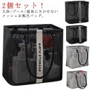 旅行 温泉バッグ お風呂バッグ 小型 カジュアル サウナバッグ プレゼント 2個セット!水切り 通気 海 スパバッグ おしゃれ ジムバッグ メッシュ 軽量 マチ幅広 お風呂バッグ 持ち手付き 大容量 銭湯 コンパクト 収納 2個セット!水切り ギフト ジム メンズ レディース