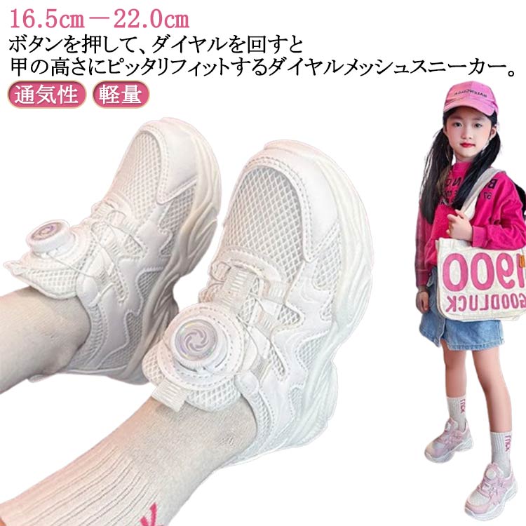 Rakuten - キッズ 厚底 スニーカー ヒップホップ 普段着 軽量 ダイヤル メッシュ 子供 ジュニア 夏 通気性 カジュアルシューズ キッズ 軽い 春 子供靴 白 ダンススニーカー ダンス靴 練習 運動靴 ランニング ダンスシューズ 小学生 通園 通学 メッシュニーカー 女の子