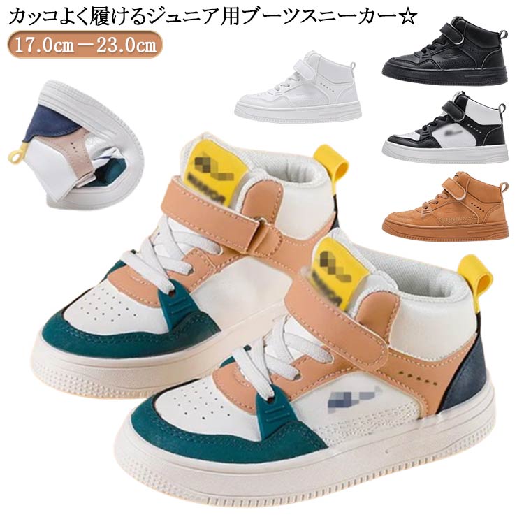 Rakuten - ハイカット カジュアルシューズ キャメル ダンスシューズ ジュニア 子供靴 子供 スニーカー マジックテープ キッズ 白 厚底 黒 ヒップホップ ダンススニーカー スニーカー 通気性 防臭 春夏秋冬 ハイカット 子供シューズ 小学生 通園 通学 女の子 男の子 ダンス靴
