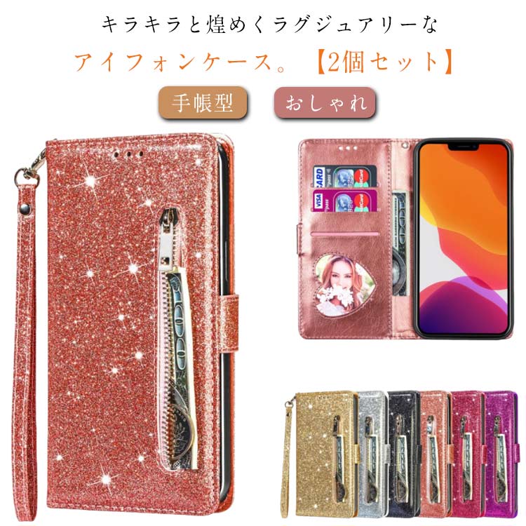 Rakuten - 2個セット iPhone iphone16 ケース スマホケース iPhone14 ケース pro max キラキラ iPhone15 iPhone15Pro おしゃれ ポケット付き ストラップ付き iPhone13 16Pro 16Plus 16ProMax ケース 輝き 14 15 Plus ProMax 2個セット 12