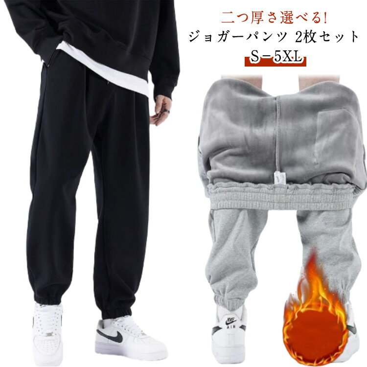 乐天商城 - 2枚セット スエットパンツ メンズ 裏起毛 パンツ 防寒 保温 ジョガーパンツ ボア 暖かい イージーパンツ ルームウェア 部屋着 裏起毛スウェットパンツ 春 秋 冬 スエットパンツ