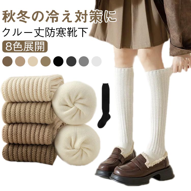 Rakuten - 冷えとり靴下 レディース あったか靴下 クルー丈 ロング ルームソックス くつした レッグウォーマー 保温 冬 防寒 冷え 冷え取り 足元 あったかグッズ ソックス 厚手 暖かい 秋冬 8色 送料無料