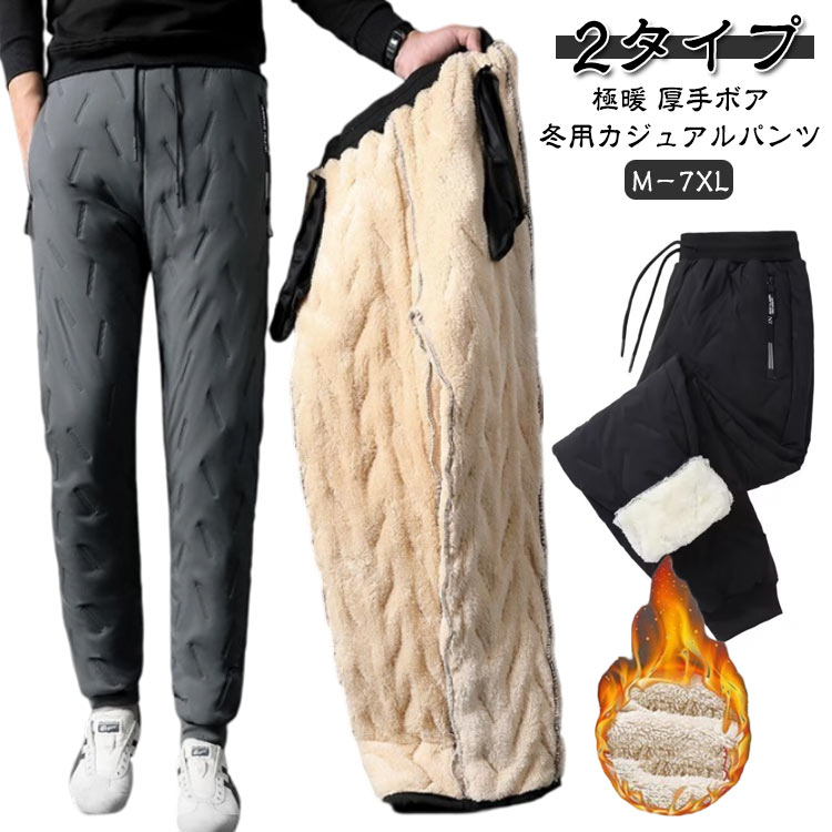 Rakuten - 裏起毛パンツ ボア 綿 パンツ 極暖 登山 メンズ 暖パン 防寒パンツ キルティングパンツ 中綿パンツ ゴルフウェア スキニーパンツ ジャージ ジョガーパンツ イージーパンツ ルームウェア ボトムス 防風 防寒 キャンプ スポーツウェア 細身 おしゃれ アウトドア M－7XL
