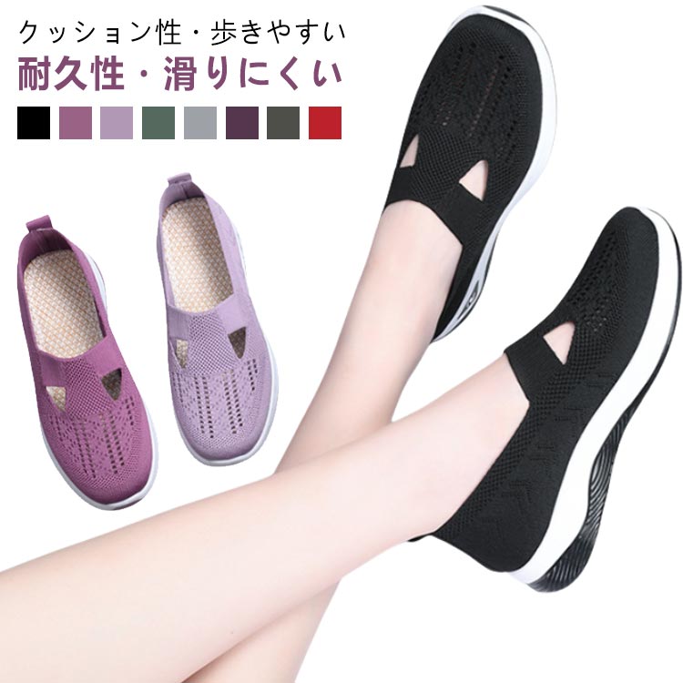 スポーツシューズ 婦人靴 厚底 厚底 春 ニット スリッポン レディース メッシュスニーカー 軽量 シューズ 運動靴 幅広 ランニングシューズ 大きサイズ 歩きやすい ウォーキングシューズ 夏 高年者