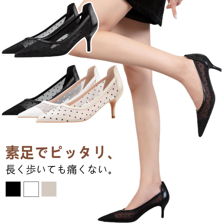 披露宴 ドット柄 とんがり ピンヒール 走れる 痛くない ハイヒールパンプス オフィス ポインテッドトゥ シースルーパンプス 通勤 春夏 大きサイズ 小さサイズ 水玉柄 透け感 シースルー 結婚式 参観 卒園式 卒業式 二次会 入園式 入学式 発表会 6cm