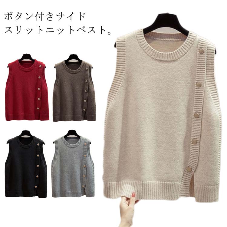 Rakuten - ボタンデザイン レイヤード プルオーバー ニットベスト サイドスリット ゆったり クルーネック レディース ニット 通勤 重ね着 秋 冬 ノースリーブ あったか ニットトップス 通学 大人可愛い ニット きれいめ ベスト 30代 20代 おしゃれ 40代 50代 無地 シンプル