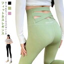 バッククロス トレーニングウェア おしゃれ トレーニングウェア ヨガレギンス ヨガパンツ レギンス パンツ ヨガウェア フィットネスウェア ジムウェア ピラティ...