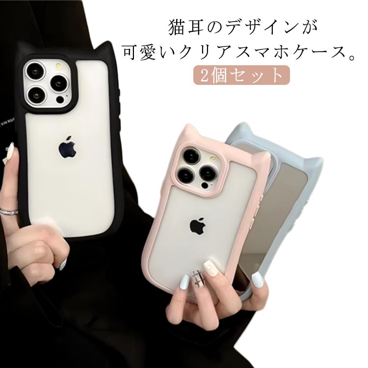 Rakuten - スマホケース pro 猫耳 かわいい max 2個セット ケース 透明 クリア iPhone15Pro ProMax 韓国 iphone16 iPhone14 ケース iPhone 16Pro 猫耳付き 16ProMax ケース 16Plus 14 15 Plus 2個セット iPhone13