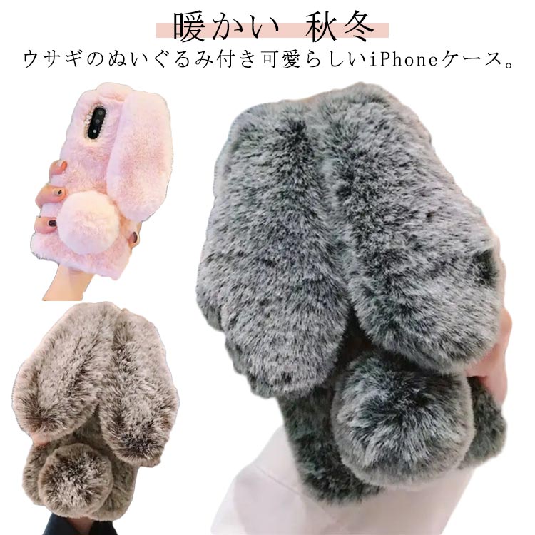 Rakuten - もこもこ スマホケース iPhone15 兎 iphone16 16Pro max ケース iPhoneケース 韓国 秋冬 16ProMax かわいい iPhone14 ケース iPhone ぬいぐるみ 16Plus もこもこ ケース iPhone15/14/13/12/11 Pro Plus