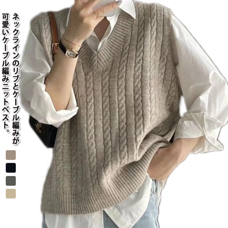 Rakuten - ニットベスト レディース ニットトップス プルオーバー 制服 スクールベスト Vネック ベスト 20代 学生服 秋冬 スクールセーター 女子 あったか ケーブル編み レイヤード 重ね着 高校生 大人 学生 可愛い おしゃれ ニットベスト 30代 40代 50代 通学 通勤 無地