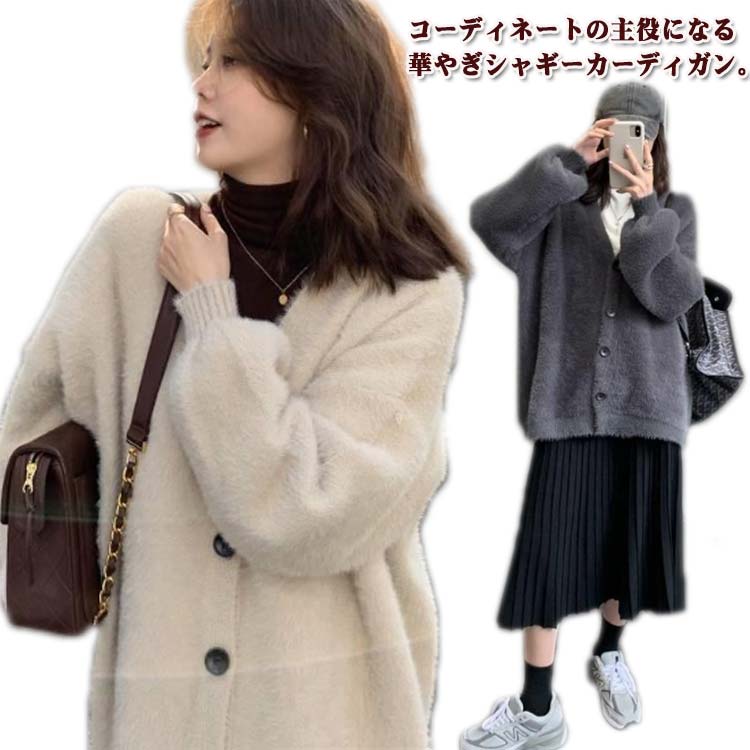 Rakuten - シャギー 20代 レディース シャギーニット 秋 羽織り カーデ ニット もこもこ アウター 冬 長袖 Vネック シャギーニット 厚手 ゆったり ボリューム袖 ニットトップス 通学 通勤 大人 きれいめ おしゃれ ニットカーディガン 30代 40代 50代 白 ホワイト