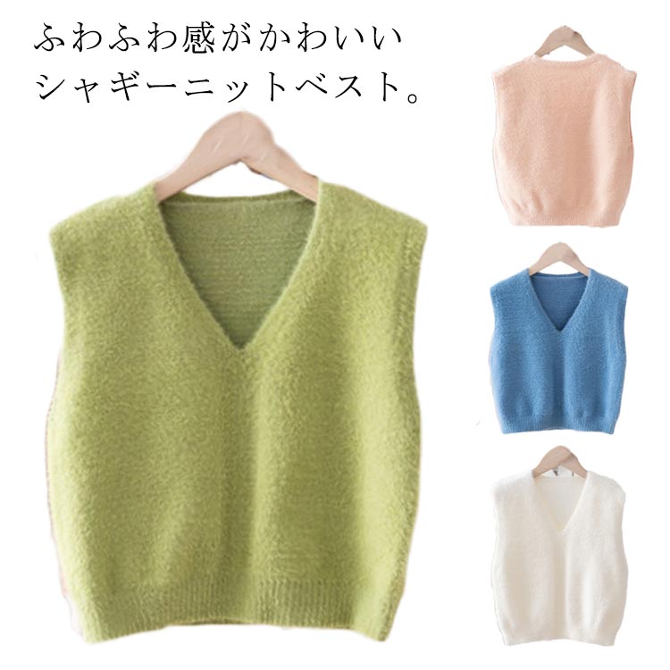 ニット プルオーバー Vネック シャギーニットベスト 女の子 インナーベスト もこもこ 防寒 子ども 起毛 ニットトップス 冬 ベスト ベスト ベスト キッズ 可愛い 通学 通園 シャギーニット 暖かい 子供服 保温 90 100 110 120 130 140 無地 シンプル