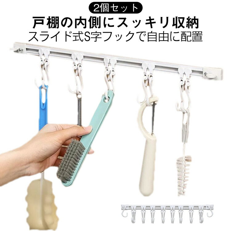 隠しフック 2個セット キッチン収納 戸棚内 フック キッチンフック 壁掛け フック レール スライドフッ..