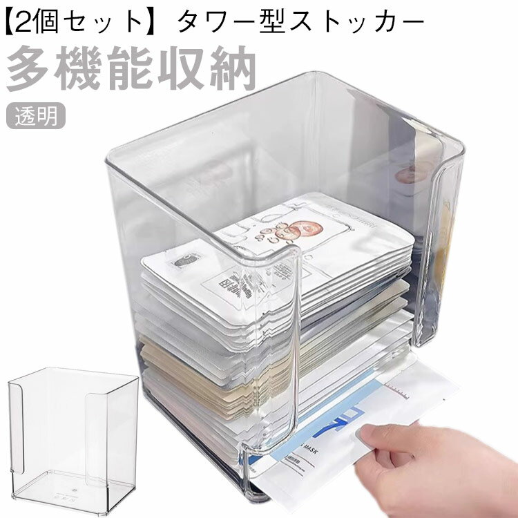【2個セット】タワー型ストッカー 透明 収納ボックス 一目瞭然 無蓋設計 多用途 整理 便利 デスクトッ..