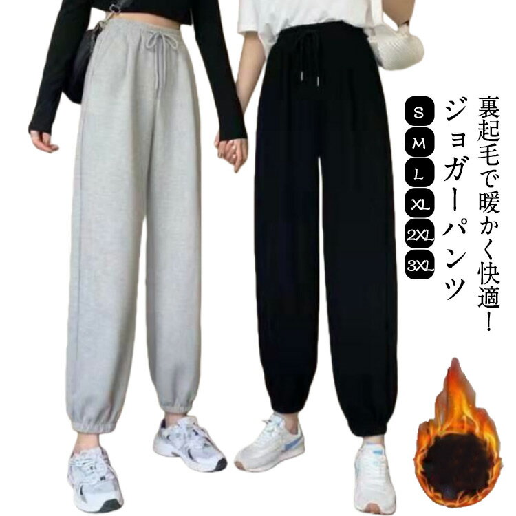 乐天商城 - ジョガーパンツ 冬 あったかズボン ダンスパンツ 裏起毛 スエットパンツ 黒 レディース ロングパンツ ダンス 練習着 衣装 スウェット 大きいサイズ スウェットパンツ 冬用 秋冬 八分丈 防寒 パンツ ボトムス ジョガーパンツ グレー カジュアル ジャージパンツ 春 秋 送料無料
