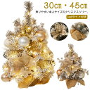 クリスマスツリー 30cm ミニツリー おしゃれ 北欧 クリスマスツリー ゴールド ledライト付き キラキラ カフェ屋さん イルミネーション 卓上 小型 クリ...