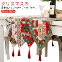 幅広 クリスマス テーブルクロス おしゃれ 贈り物 センタークロス 北欧 テーブル飾り 飾り リネン風 モダン 食卓 食卓飾り クリスマス 食卓ランナー テーブ...
