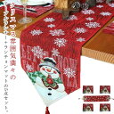 5点セット クリスマス テーブルランナー 北欧 食卓飾り おしゃれ ホテル モダン ランチョンマット 幅広 食卓ランナー テーブル飾り テーブルセンター センタ...