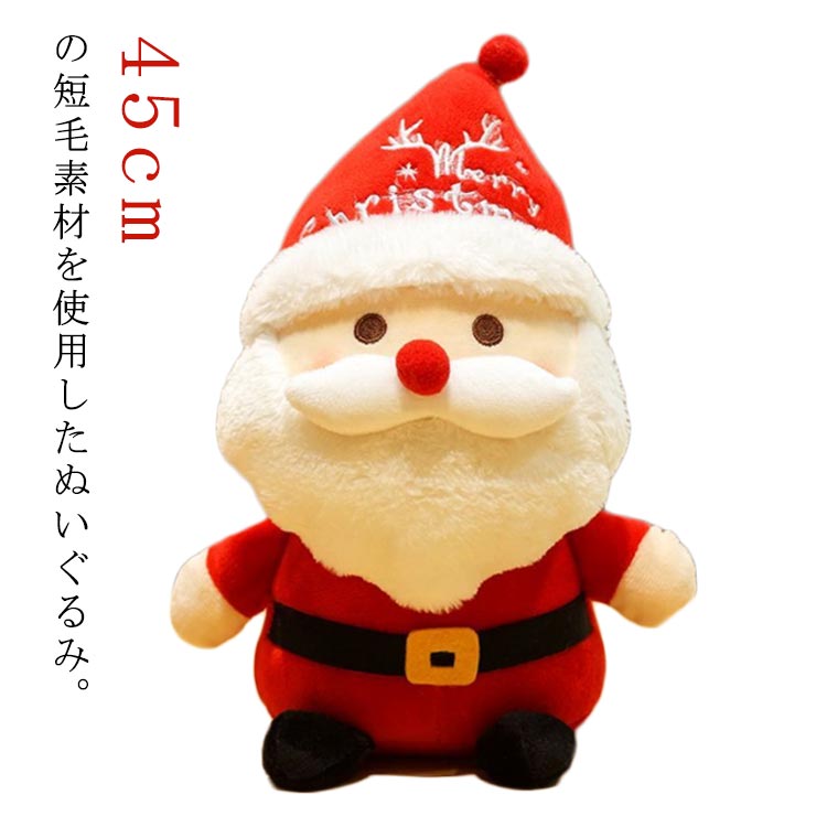 乐天商城 - サンタクロース 人形 オブジェ ぬいぐるみ クリスマス 雑貨 おもちゃ 置物 かわいい 45cm インテリア 北欧 おしゃれ 玩具 小さめ サンタさん サンタ 飾り 装飾 サンタクロース 大人 子供 クリスマス プレゼント ギフト 贈り物 クリスマス雑貨