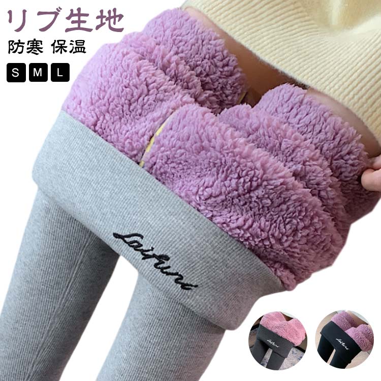 乐天商城 - ルームウェア 2枚セット レギンスパンツ あったか 暖かい レディース 裏起毛 レギンス タイツ 厚手 冬 リブ 動きやすい トレンカ 保温 ボア ストレッチ 美脚 ヒートレギンス 裏ボア 防寒 2枚セット レギンスパンツ 部屋着 極厚 極暖 リブレギンス ボトムス
