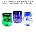 光るグラス ウイスキー 光る 光るグラス ロックグラス 200ml センサーライト お酒 コップ グラス 光るロックグラス プラスチック 割れない おしゃれ ネ...