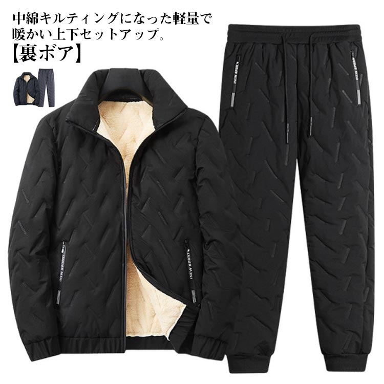 中綿キルティングになった軽量で暖かい上下セットアップ。【裏ボア】パンツはジョガーパンツとストレートパンツの2タイプあり。ウエストはゴム＆紐で調節可能。さらりとしたタッチのポリエステル生地。中綿なのでエアリー感があり軽く羽織れます着ぶくれしない程よい厚みで、すっきりしたシルエット。 サイズ L XL 2XL 3XL 4XL 5XL 6XL 7XL サイズについての説明 L XL 2XL 3XL 4XL 5XL 6XL 7XL 素材 ポリエステル 色 ブラック(ジョガーパンツ) グレー(ジョガーパンツ) ブラック(ストレートパンツ) グレー(ストレートパンツ) 備考 ●サイズ詳細等の測り方はスタッフ間で統一、徹底はしておりますが、実寸は商品によって若干の誤差(1cm〜3cm )がある場合がございますので、予めご了承ください。 ●商品の色は、撮影時の光や、お客様のモニターの色具合などにより、実際の商品と異なる場合がございます。あらかじめ、ご了承ください。 ●製品によっては、生地の特性上、洗濯時に縮む場合がございますので洗濯時はご注意下さいませ。 ▼色味の強い製品によっては他の衣類などに色移りする場合もございますので、速やかに（脱水、乾燥等）するようにお願いいたします。 ▼生地によっては摩擦や汗、雨などで濡れた時は、他の製品に移染する恐れがございますので、着用の際はご注意下さい。 ▼生地の特性上、やや匂いが強く感じられるものもございます。数日のご使用や陰干しなどで気になる匂いはほとんど感じられなくなります。