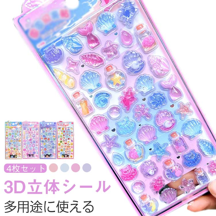 4枚セット ぷくぷくシール 3D立体 シール クリア シール ステッカー デコレーション クリア トレカケース 携帯ケース ネイル デコ パーツ 携帯シール 手帳シール ごほうびシール DIY用 手帳 日記帳用 おしゃれ キッズ 海洋 送料無料のサムネイル