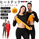 ヒートテック 裏起毛 上下セット メンズ レディース パジャマ 厚手 冬用 アンダーシャツ 長ズボン 肌着 長袖 インナー ラウンドネック 丸首 アンダーシャツ...