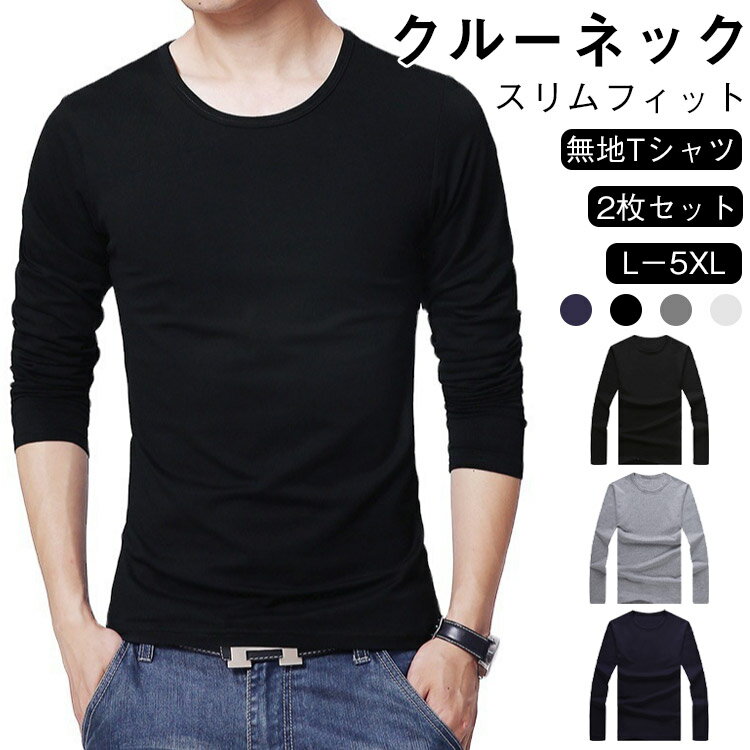 Rakuten - 【2枚セット】Tシャツ メンズ インナー 長袖 カットソー 丸首 ヒートテック スリム 細身 吸汗速乾 肌着 アンダーシャツ 秋冬 防寒 保温 インナーシャツ インナーtシャツ ストレッチ 無地 薄手 スポーツウェア ルームウェア 送料無料 カジュアル 白 黒 大きいサイズ L-5XL