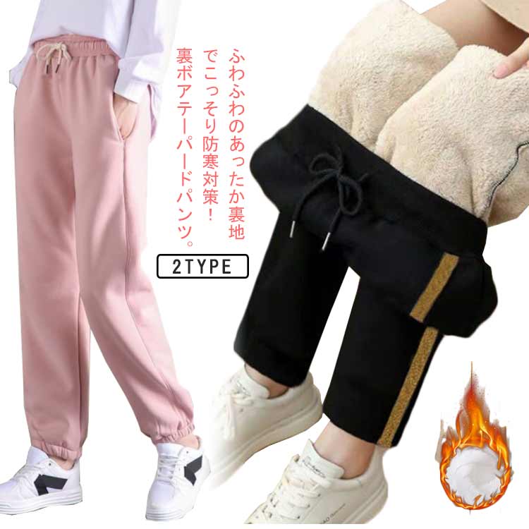 Rakuten - 厚手 テーパード もこもこ 裏ボア スウエットパンツ テーパードパンツ レディース あったか イージーパンツ ゴムウエスト 秋冬 テーパードパンツ 裏起毛 ハイウエスト ポケット付き 裏起毛パンツ 防寒 保温 暖かい ボトムス カジュアル きれいめ 暖かいパンツ