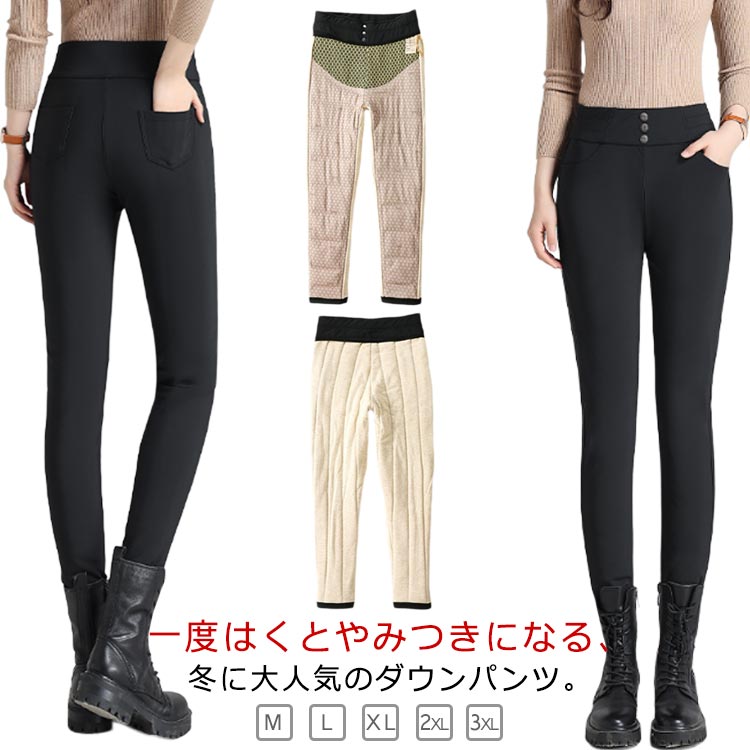 Rakuten - スキニーパンツ ダウンパンツ 冬 細見え ダウン 90％ダウン 細身 テーパードパンツ 真冬 防寒 暖パン スリム ゴムウエスト 軽量 リアルダウン あったか 暖かい 90％ダウン パンツ 極暖 ハイウエスト あったかパンツ スリムストレート きれいめ おしゃれ 黒