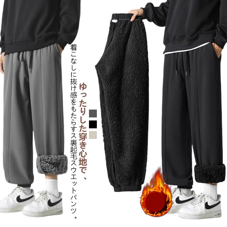 Rakuten - メンズ 裏起毛 ジョガーパンツ ワイド パンツ 裏起毛 防寒パンツ 暖パン ジャージ 厚手 暖かい スウエットパンツ ゆったり ワイドパンツ 秋冬 冬 下 秋 ルームウェア イージー 保温 防寒 大きいサイズ カジュアルパンツ 無地 シンプル 白 黒