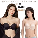 ストラップレスブラ 春夏 肩紐付き ブラジャー ストラップレスブラ ブラ シームレス ずれない 紐なしブラ ブラトップ 2way ベアトップ フロントホック ノンワイヤーブラ 小胸 盛れるブラ 下着(4)