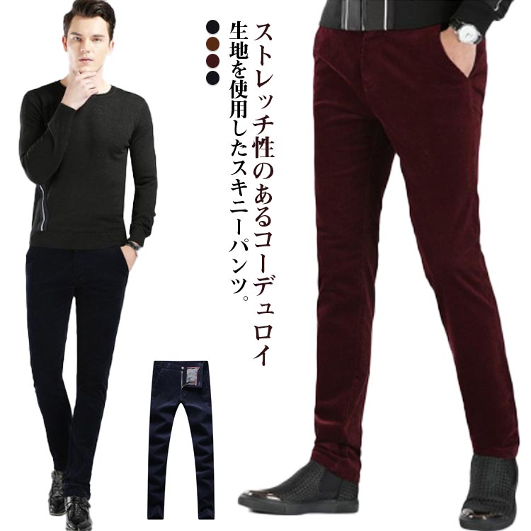 Rakuten - コーデュロイ 秋冬 コーデュロイ 防寒パンツ コーデュロイパンツ 保温 厚手 パンツ 暖かい スキニー スリム 細身 ストレッチ 暖パン スラックス 防寒 ビジネス ズボン ビジカジ 通勤 男性 メンズ 厚手パンツ 大きいサイズ 黒 茶