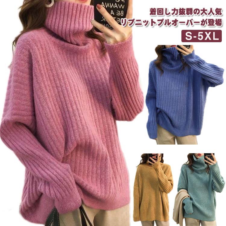 Rakuten - ニットトップス レディース 韓国 セーター リブ リブ タートルネック トップス リブ編み 厚手 あったか ニットセーター きれいめ ハイネック ゆったり 体型カバー タートルニット 秋冬 おしゃれ 大きいサイズ シンプル 30代 40代 50代 大人 カジュアル