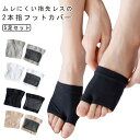 インナーソックス 送料無料 サンダルソックス 指先なし 5足セット!フットカバー かかとなし 5足セット パンプス用 レディース ムレ対策 つまさきソックス 蒸...