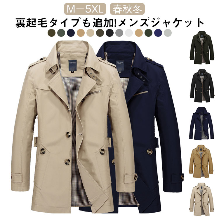 【裏起毛タイプも追加!メンズジャケット M－5XL 春秋冬】例年大人気、大好評のテーラードジャケットは今年も登場。襟元は定番のノッチドラペルで、シャツからTシャツまで幅広く合わせやすいデザインです。やや細身のデザインで身体に自然にフィットさせた美シルエットを実現、全体的な印象もスタイリッシュに魅せてくれます。落ち着いた大人の雰囲気を演出してくれ、様々なシーンでご着用頂けるジャケット。表地は厳選した暖かいコットン生地を使用し、防寒性はもちろん型崩れしにくく常に美しいシルエットを保っています。裏ボアタイプもあり、秋冬の寒さ対策にも使えます。普段使いからビジネスまで幅広く活用していただけます。更に、より多くの人に着ていただきたくて、サイズバリエーションはジャストからオーバーまでM～5XLの7サイズをご用意しておりますので、幅広い世代の方にご愛用いただけるようになります。 サイズ M L XL 2XL 3XL 4XL 5XL サイズについての説明 各サイズの寸法については画像のサイズ表にご参照ください。 素材 綿 ポリエステル 色 NO1 NO2 NO3 NO4 NO5 NO6 NO7 NO8 NO9 NO10 NO11 NO12 NO13 備考 ●サイズ詳細等の測り方はスタッフ間で統一、徹底はしておりますが、実寸は商品によって若干の誤差(1cm〜3cm )がある場合がございますので、予めご了承ください。 ●商品の色は、撮影時の光や、お客様のモニターの色具合などにより、実際の商品と異なる場合がございます。あらかじめ、ご了承ください。 ●製品によっては、生地の特性上、洗濯時に縮む場合がございますので洗濯時はご注意下さいませ。 ▼色味の強い製品によっては他の衣類などに色移りする場合もございますので、速やかに（脱水、乾燥等）するようにお願いいたします。 ▼生地によっては摩擦や汗、雨などで濡れた時は、他の製品に移染する恐れがございますので、着用の際はご注意下さい。 ▼生地の特性上、やや匂いが強く感じられるものもございます。数日のご使用や陰干しなどで気になる匂いはほとんど感じられなくなります。