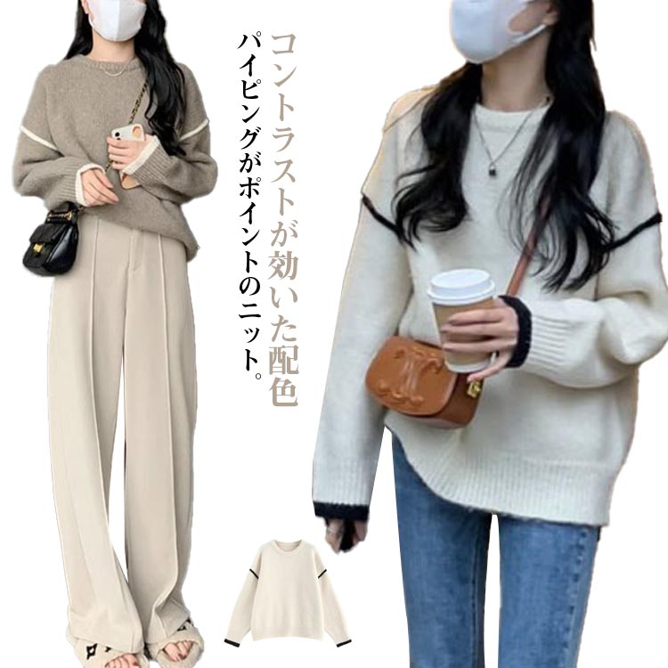 Three-Quarter Knit - フリーサイズ クルーネック パイピング あったか 配色 ニット ニット ニットトップス ゆったり レディース 秋冬 防寒 セーター ボリューム袖 パフ袖 大人可愛い 厚手 おしゃれ きれいめ 韓国 通勤 カジュアル 20代 30代 40代 ホワイト モカ