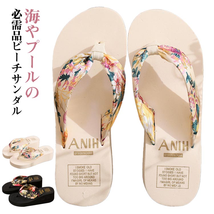 軽い レディース 厚底 花柄 レジャー 50代 トングサンダル おしゃれ ヒール 海 痛くない 歩きやすい ビーチサンダル かわいい 軽量 滑り止め 可愛い 夏 ビーサン 20代 30代 40代 ウェッジソール