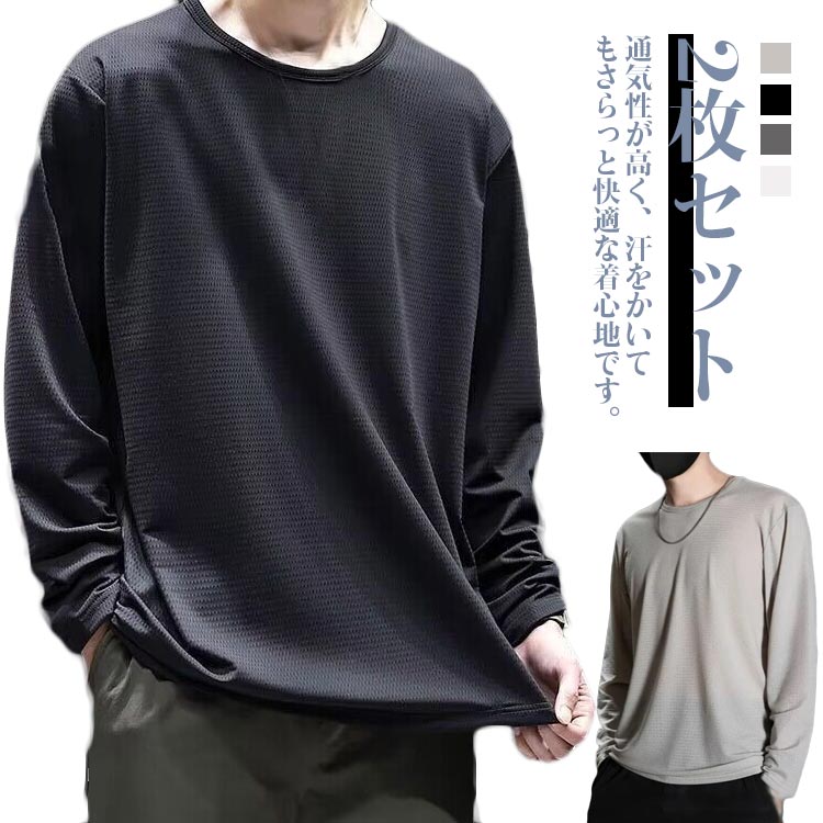 2枚セット! 作業服 UVカット 接触冷感 夏用 涼しい ブラック クルーネック 吸汗速乾 トップス 長袖 メッシュ メンズ スポーツ 作業着 ランニング 黒 ...