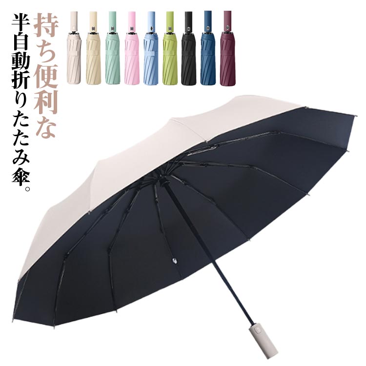12本骨 12本骨 16本骨 日傘 メンズ 強風対応 傘 傘 レディース 雨傘 晴雨兼用 半自動開閉 三つ折りたたみ UVカット ビッグサイズ 紫外線対策 梅雨 遮光 折りたたみ傘