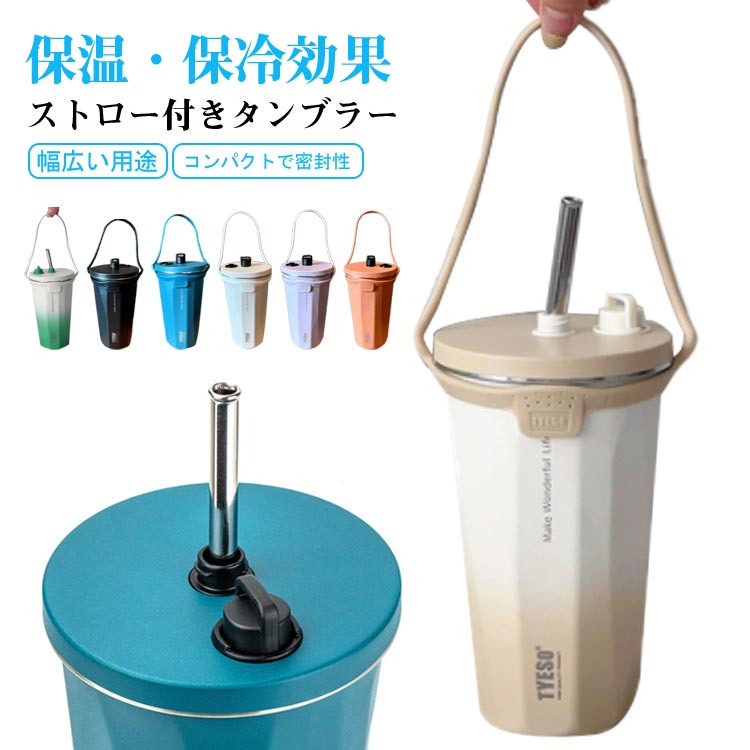 ストロー付き ホルダー付き!タンブラー コーヒーカップ 水筒 水筒 保温 蓋付き 保冷 大容量 ストロー 真空断熱 持ち運び オフィス ステンレス アウトドア レジャー 運動会 おしゃれ 600ml