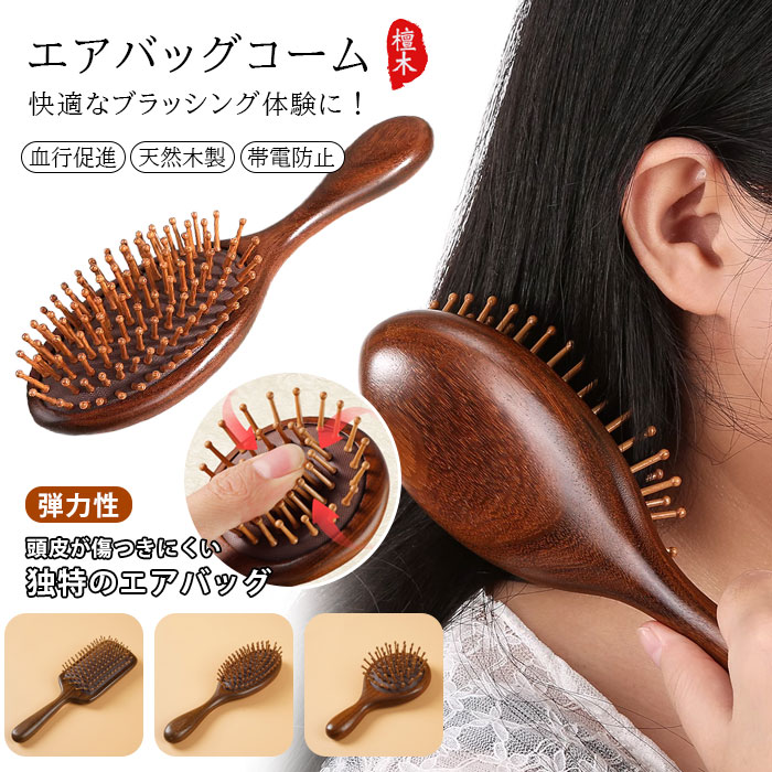 【全品10％オフ】マッサージコーム エアバッグコーム ヘアブラシ マッサージブラシ 頭皮マッサージ  ...