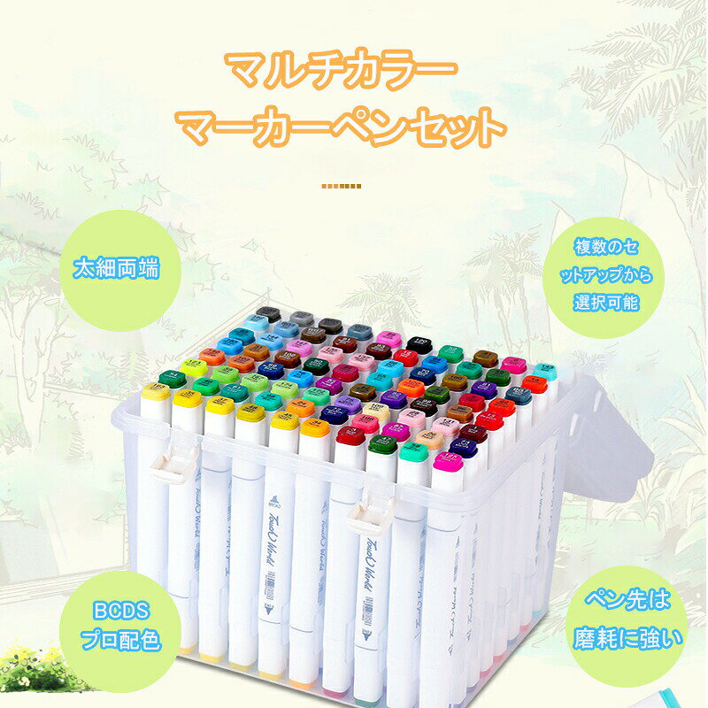 【マラソン最大1000円オフ】イラストマーカー 168色 マーカーペンセット 油性 太細両端 防水速乾 色褪せしにくい 手帳 塗り絵 デザイン コミック 漫画 スケッチ 落書き お絵描きセット 画材 大人 子供 プレゼント