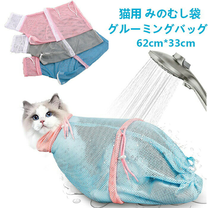 商品詳細 【商品仕様】猫 お風呂ネット袋1個、サイズ62*33*53cm、ネック開口部サイズ15cm。猫の頭、首、しっぽをしっかりと固定し、ひっかきや噛みつきを防ぎます。 【好ましい素材】高品質のポリエステルメッシュ生地製、優れた引張強度と強力な耐荷重性、耐スクラッチ性と耐久性、長い洗濯と腐敗しない、メッシュデザインは非常に柔らかく、透明で、あなたの猫を傷つけることはありません。 【製品デザイン】伸縮性のある複数のストラップが、子猫や子犬のサイズに合わせて調節でき、猫の頭、首、腰、しっぽをしっかりとホールドします。また、爪を切るのにとても便利なジッパー開口部もある。 【飼い主の怪我を防止】猫爪切り暴れる対策 空気を通すデザインで、爪切り、入浴、毛刈りの際に猫が呼吸しやすくなっています。 軽量なので持ち運びに便利で、使用しないときは折りたたんでバッグに収納できます。 【多機能】猫の入浴、爪切り、猫に薬を塗って舐めないようにする、注射をする、耳掃除をする、薬を与える、歯を磨く、ペットのグルーミングチェック、ペットとの旅行など、様々な用途に適しています。また、興奮しすぎたペットを制止するときにも、このネットを使用すれば、猫の暴走を防ぐことができる。 ペット病院、ペットショップ、ペットオーナーなどの必需品です!カラーピンク/グレー/ブルー素材 ポリエステル注意事項 すべて平置きサイズ、計測につきましては手測りとなりますので 若干の誤差はご了承ください。 お客様のモニター環境により実物の色合いと若干お色目が異なる場合がございます。 商品生地、色合い、コサージュやその他装飾部品の色やデザイン等、生産時期によって、差異が生じます。そのため、同じ商品を複数点ご購入の場合、場合によって色、コサージュのデザイン等差異がでる場合がございます。ご了承ください。 着用保管頂きます際には他のものとの摩擦などにより色移りや傷になる場合が御座いますのでご注意ください。保証期間 商品到着後30日間にお申し出いただいた初期不良のみ交換対応させていただきます。 到着後早々のご確認をお願いいたします。