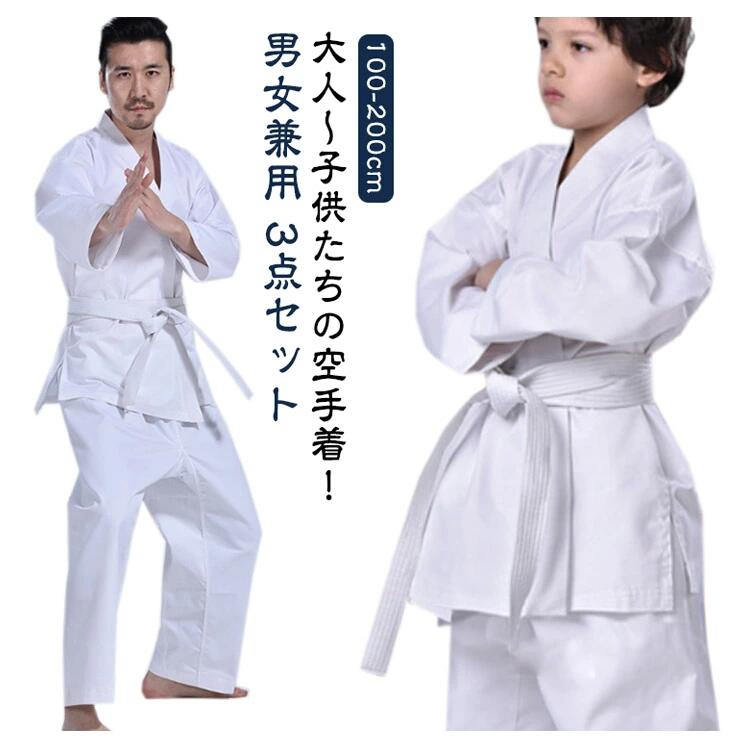【10%OFF】空手着 子供 大人 3点セット 空手道衣 上下+帯セット 綿100% 道着 空手衣 合気道 道着 道衣 柔道着 授業用 中学 ジュニア 上下セット ズボン 上着 帯 合気道着 キッズ 小学生 中学生 初心者