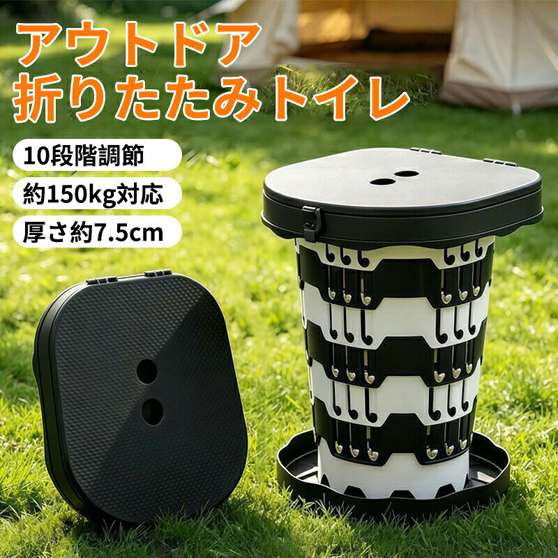 商品詳細仕様内容物：車用簡易トイレ素　材：ABS用　途：車用、家庭用、アウトドア用、折り畳みチェアー、ゴミ箱、収納ボックス、緊急時のトイレ便座。特徴【3WAY多機能】 キャンプなどのレジャーはもちろん、車の中でも防災時などのトイレになるほか、ゴミ箱やチェア、収納ボックスにもなれます、折り畳みでコンパクトで多機能。【10段階の高さ調整】 使用シーンや身長などに合わせて高さ調節が可能、便利。【防臭機能&amp;簡単収納】 人は誰でも途中でおなかが痛くなっているのに、すぐにトイレが見つからない経験に遭遇するでしょう。緊急時後の防臭機能で安心、1秒で成形するし、折り畳み収納で座席の下に、手提げに、付属の収納袋にもいつでも気楽に。